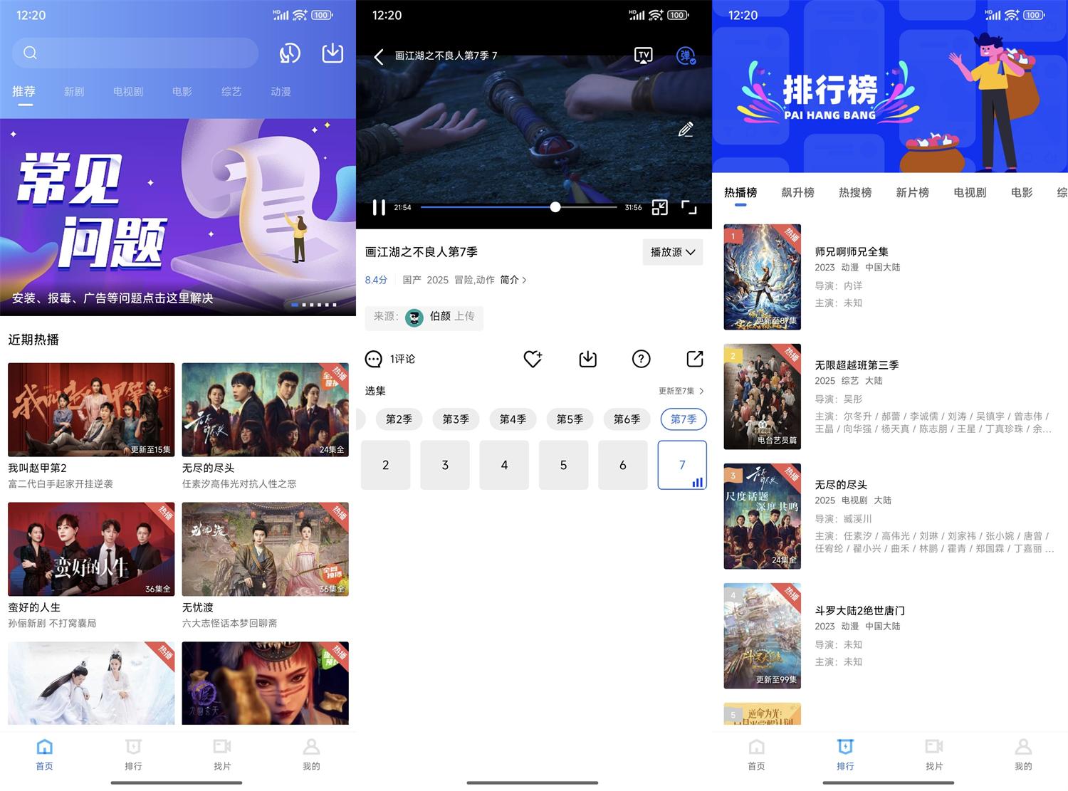 地瓜视频的推荐首页、视频播放页和排行榜页面拼图截图