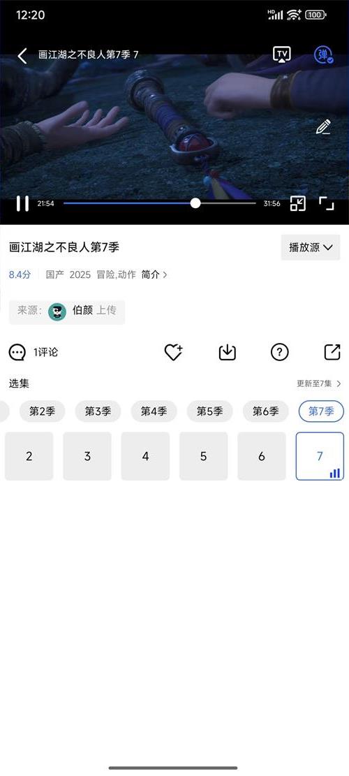 地瓜视频播放页,展示视频进度、播放源、评论、下载和选集