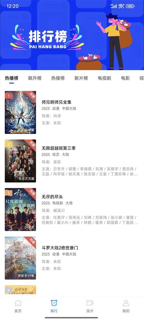地瓜视频排行榜,展示热播榜、飙升榜、热搜榜和新片榜